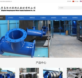 青岛恒兴源供水器材有限公司,球墨铸铁管件厂,球墨铸铁管,青岛阀门厂,青岛球墨铸铁管件厂,青岛球墨管件厂,青岛铸造厂,青岛喷塑厂,即墨球墨铸铁管件厂,即墨球铁管件,城阳球墨铸铁管件,莱西球墨铸铁管件,平度球墨铸铁管件,青岛消失模铸造厂,即墨消失模铸造,即墨消失模白件,城阳球铁管件厂,莱西球铁管件厂,潍坊球墨铸铁管件,诸城球墨铸铁管件厂,诸城球铁管件厂,潍坊消失模铸造厂,青岛机床铸造,机械配件铸造，青岛机床卡盘铸造，胶州球墨铸铁管件，黄岛球墨铸铁管件，胶州消失模铸造，胶州铸铁管件，黄岛铸铁管件，青岛铸铁卡盘，城阳铸铁卡盘，莱西铸铁卡盘，城阳机床底座铸造，青岛机床底座铸造，聊城球铁管件，济南球铁管件，济南球墨铸铁管件，济南消失模铸造，聊城消失模铸造，城阳消失模铸造，平度消失模铸造，莱西消失模铸造，黄岛消失模铸造，青岛机械配件铸造，青岛管件铸造，烟台球墨铸铁管件，威海球墨铸铁管件，潍坊球铁管件，潍坊机械配件铸造，潍坊三维管件，山东球铁管件厂，山东球墨铸铁管件，山东消失模铸造，山东机床铸造，诸城消失模铸造，诸城机床铸造，聊城球墨铸铁管件，聊城球铁管件，青岛给水球墨铸铁管件，青岛K9球墨铸铁管，即墨给水球墨铸铁管件，城阳给水球墨铸铁管件，莱西给水球墨铸铁管件，平度给水球墨铸铁管件，青岛皮带轮铸造，即墨皮带轮铸造，城阳皮带轮铸造，莱西皮带轮铸造，平度皮带轮铸造，胶州皮带轮铸造，黄岛皮带轮铸造,青岛大型机床铸造，青岛大型卡盘铸造，城阳铸造厂，即墨铸造厂，莱西铸造厂，平度铸造厂，胶州铸造厂，日照铸造厂，潍坊铸造厂，黄岛铸造厂