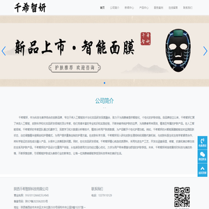 千希智妍-QIANXI AI SKIN