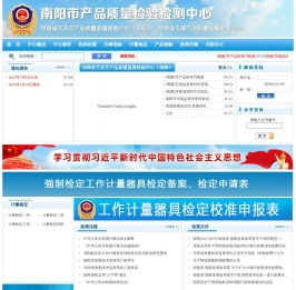 南阳市检测中心,南阳质量检测中心