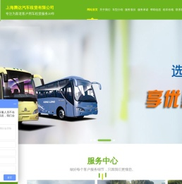 上海腾达租车公司是一家提供专业的商务包车的租车公司，企业长租车，自驾租车，机场接送，旅游租车，班车租赁，市内包车等欢迎新老客户咨询
