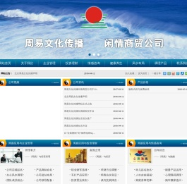 周易文化传播-闲情商贸有限公司