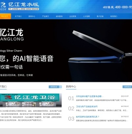 忆江龙卫浴官网-福建忆江龙水暖洁具有限公司