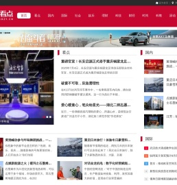 中国看点