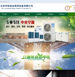 北京华恒宏业商用设备有公司