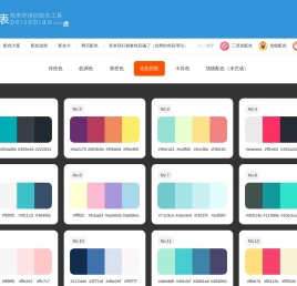 配色表——找到色彩搭配原理与技巧！
