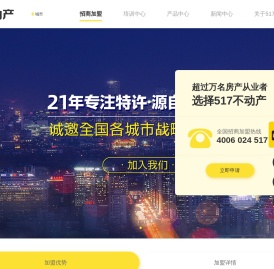 517不动产_房产中介加盟品牌_五一七不动产_提供全方位IT解决方案