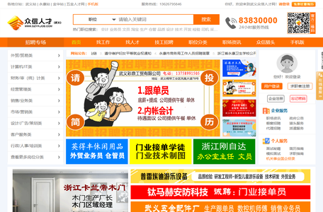 武义人才网,武义人才,武义县人才网【众信人才网】武义|永康|缙云领先的招聘求职网站(52wyjob.com我爱武义工作)