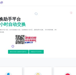 兑换助手-微信支付宝QQ三方零钱互转平台-海口市源素电子商务有限公司