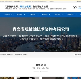 青岛相控阵检测_无损探伤检测机构_相控阵超声检测公司-青岛发现检验技术咨询