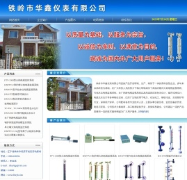 火焰电视_铁岭市华鑫仪表有限公司