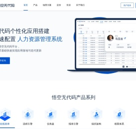 免费无代码开发平台_免费低代码平台_免费零代码平台-悟空无代码