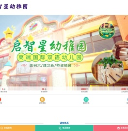 沈阳启智星幼稚园 - 沈阳于洪区启智星幼稚园