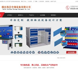 烟台输送设备、重型工作台、工位器具、工厂隔断、工业铝型材、仓储货架、线棒产品生产厂家