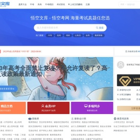 悟空文库 发现资源传递价值