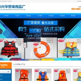 东台市兴华劳保用品厂