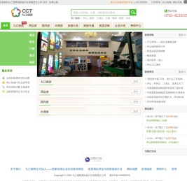 九江康辉国际旅行社