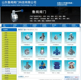 山东阀门,潍坊阀门,山东调节阀,山东闸阀,山东球阀,山东蝶阀,山东截止阀,山东鲁阀阀门科技有限公司