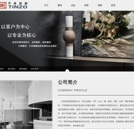 天卓装饰装璜有限公司-软装设计 天卓装饰 段涛军 酒店软装 会所软装 别墅软装