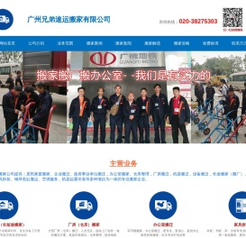 【广州搬家公司|广州兄弟搬家公司】广州搬屋公司|广州搬家公司电话/广州搬家-兄弟搬家官网