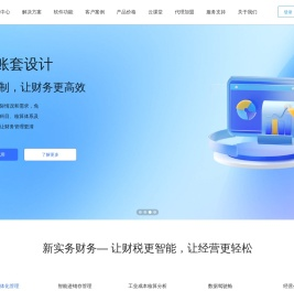 新实务财务软件_工业云财务平台_智能成本核算与AI财税管理系统