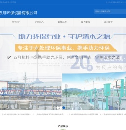 双曲面搅拌机_中心传动刮泥机_水处理搅拌机-江苏双月环保设备有限公司-www.jsshuangyue.com