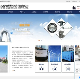 凤城市世林机械有限责任公司