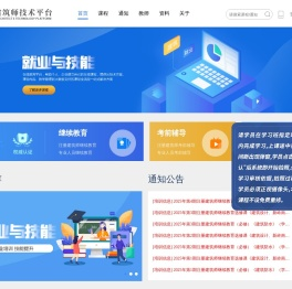 广东建筑师技术平台