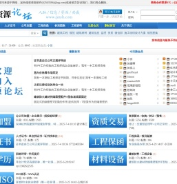 建筑资源论坛 - 汇聚建筑资质交易 人员证书  资质加盟 学历提升 职称评审 招投标 工程保函 等行业信息
