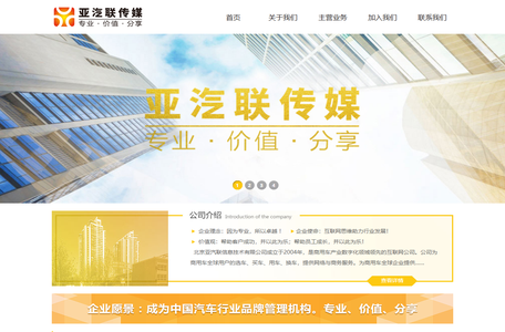 亚汽联传媒官方网站-北京亚汽联信息技术有限公司