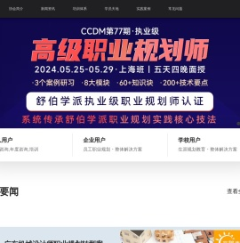 职业规划师-职业规划咨询师-国家生涯规划师认证-中国职业规划师协会