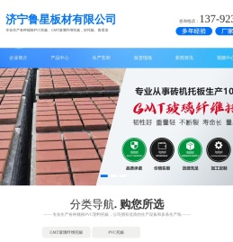 济宁鲁星板材有限公司