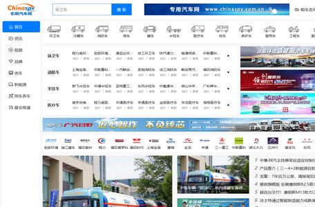 专用汽车网-专用汽车,专用车,特种车,半挂车,工程车,自卸车,消防车,环卫车,医疗车,路政养护车