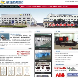 江阴市航海电器有限公司船用主配电板|船用驾控台 -
