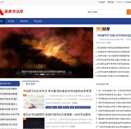 美典书法网 - 书法知识服务网