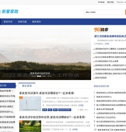 新爱家政 - 同城找保姆月嫂终点工