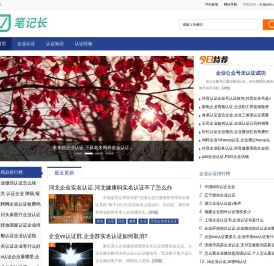 笔记长 - 笔记长行业认证网