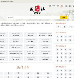起凡成语网