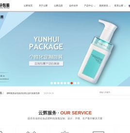 广州云辉塑料包装 - 化妆品包装瓶设计、定制、开模、生产厂家