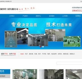 哈尔滨金铜净化工程有限公司