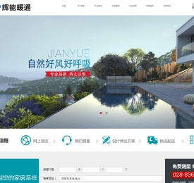 中央空调安装，新风系统，地暖，净水设备，辉能暖通
