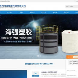 酸碱贮罐,化学储罐,塑胶槽桶,塑胶容器-苏州海强塑胶科技有限公司