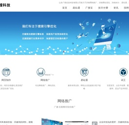 济南网络推广_济南网站优化_济南SEO_山东广搜信息科技有限公司