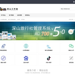 深山工作室提供网络投票系统|微信公众号投票|微信公众号小程序|抖音小程序|百度小程序|微信公众号开发|企业网站建设
