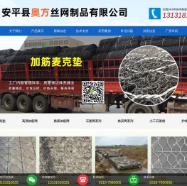 加筋麦克垫-路面加筋网-高强加筋网 - 安平县奥方丝网制品有限公司