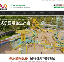 保乐游乐，专业整体规划设计、生产企业，中国游乐设备品牌。