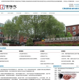 江苏南京品牌商标代理机构_中国知识产权代理和咨询服务商_科技项目申报与培训企业_佰瑞欣