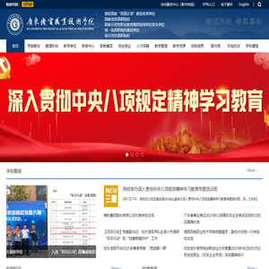 广东机电职业技术学院