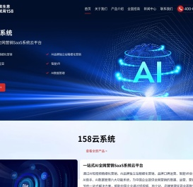158.net - 做生意就用158 | 158云系统