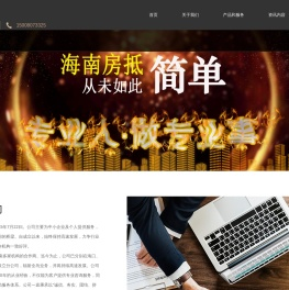 海南房产抵押贷款|海南贷款|三亚房产抵押贷款|海口房产抵押贷款|陵水房产抵押贷款|琼海房产抵押贷款|三亚吉阳房抵信息咨询中心