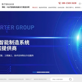 工厂智能化系统-大数据收集监控体系集成商-智能化工厂-物联网大数据监控系统-博欧国际